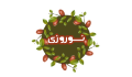 بازرگانی نوروزی